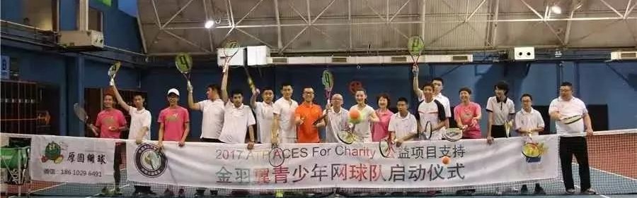  网球公益基金成立，资助贫困地区儿童接触这项运动  