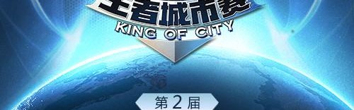  KPL总决赛即将打响，顶级战队蓄势待发  