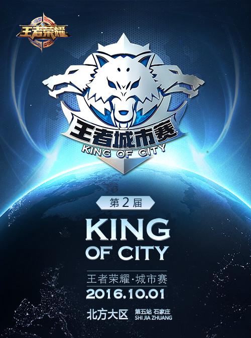  KPL总决赛即将打响，顶级战队蓄势待发  